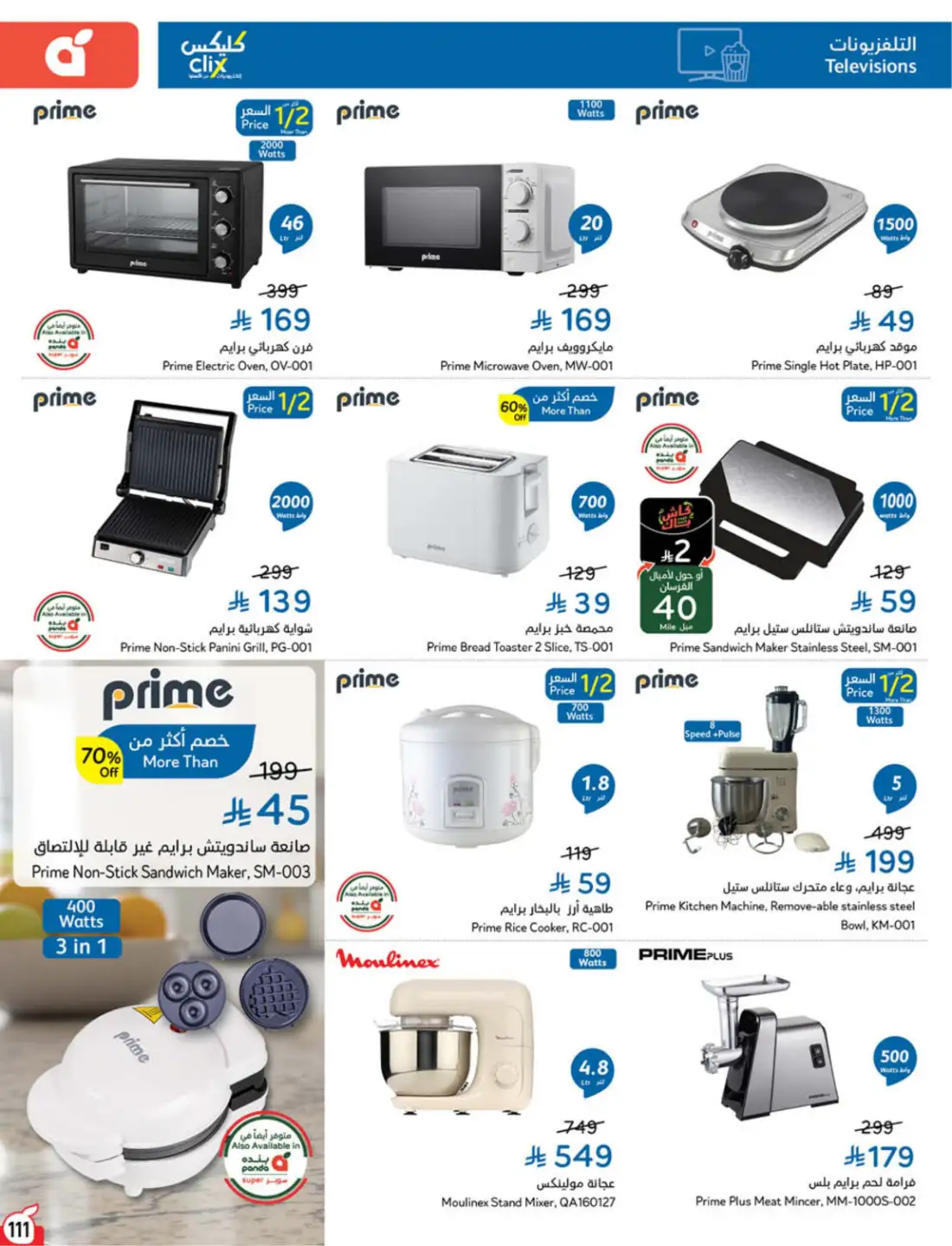 Panda Hyper Saudi Weekly Offers | Latest Leaflets page 115