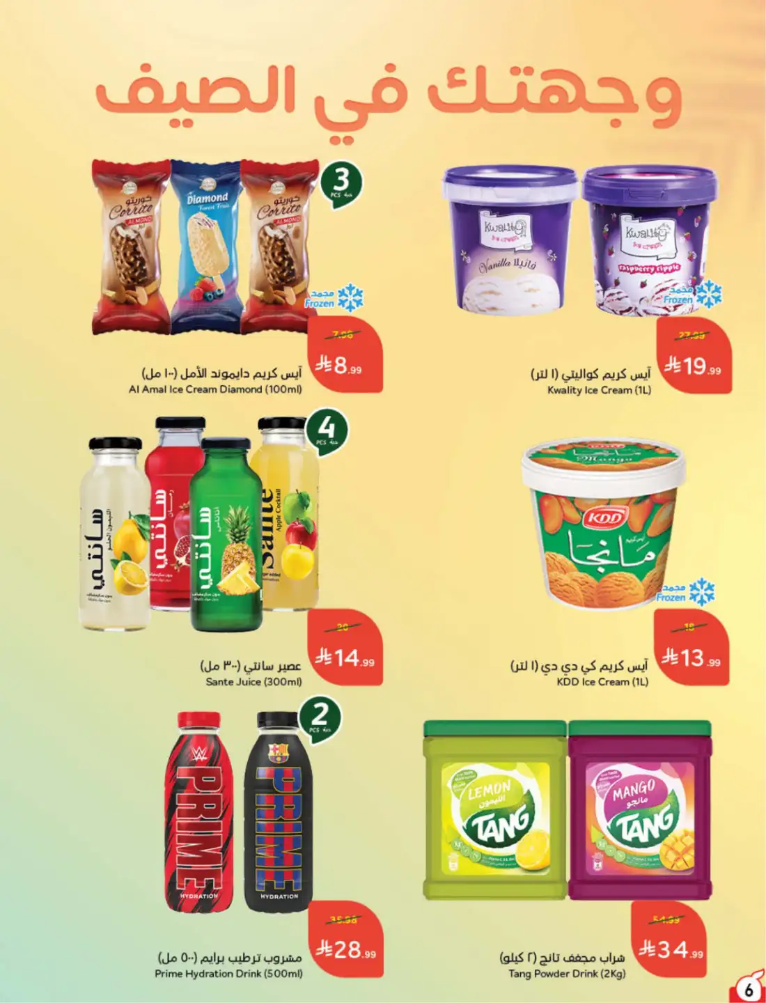 Panda Hyper Saudi Weekly Offers | Latest Leaflets page 12