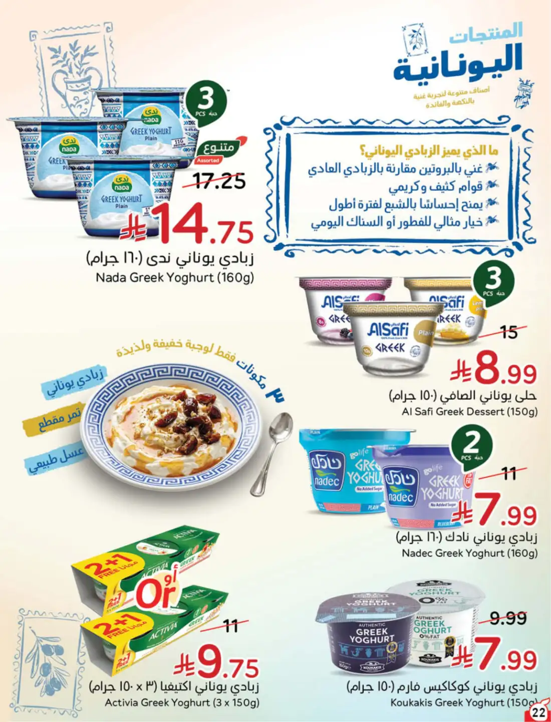 Panda Hyper Saudi Weekly Offers | Latest Leaflets page 16
