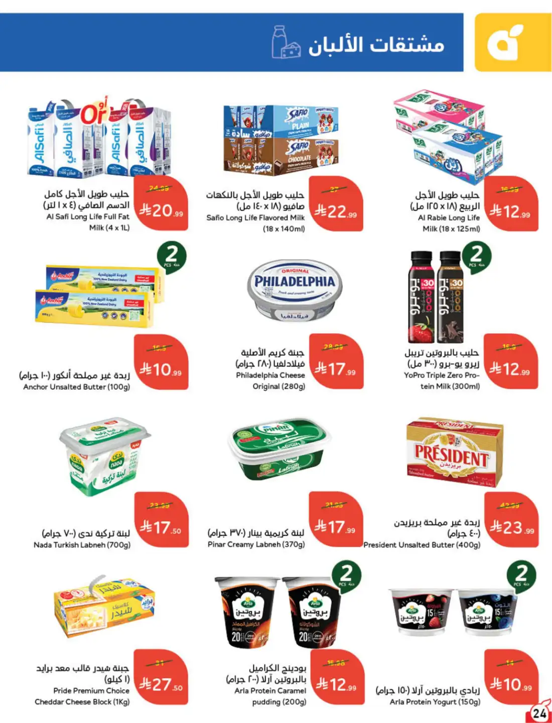 Panda Hyper Saudi Weekly Offers | Latest Leaflets page 18