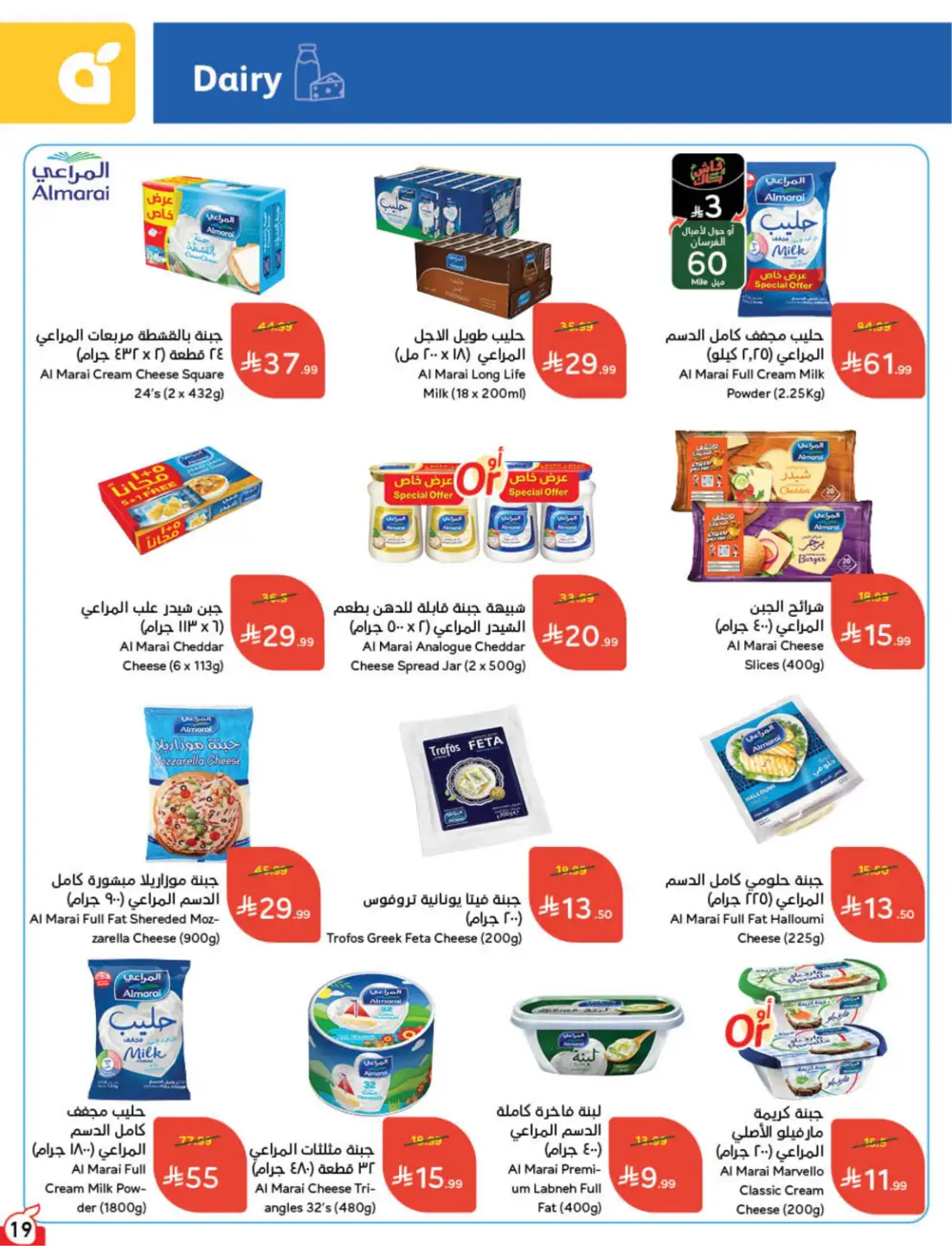 Panda Hyper Saudi Weekly Offers | Latest Leaflets page 19