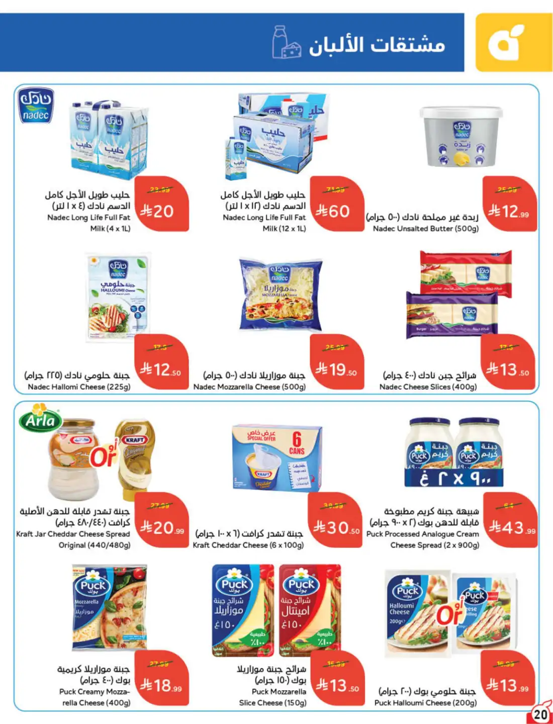 Panda Hyper Saudi Weekly Offers | Latest Leaflets page 20
