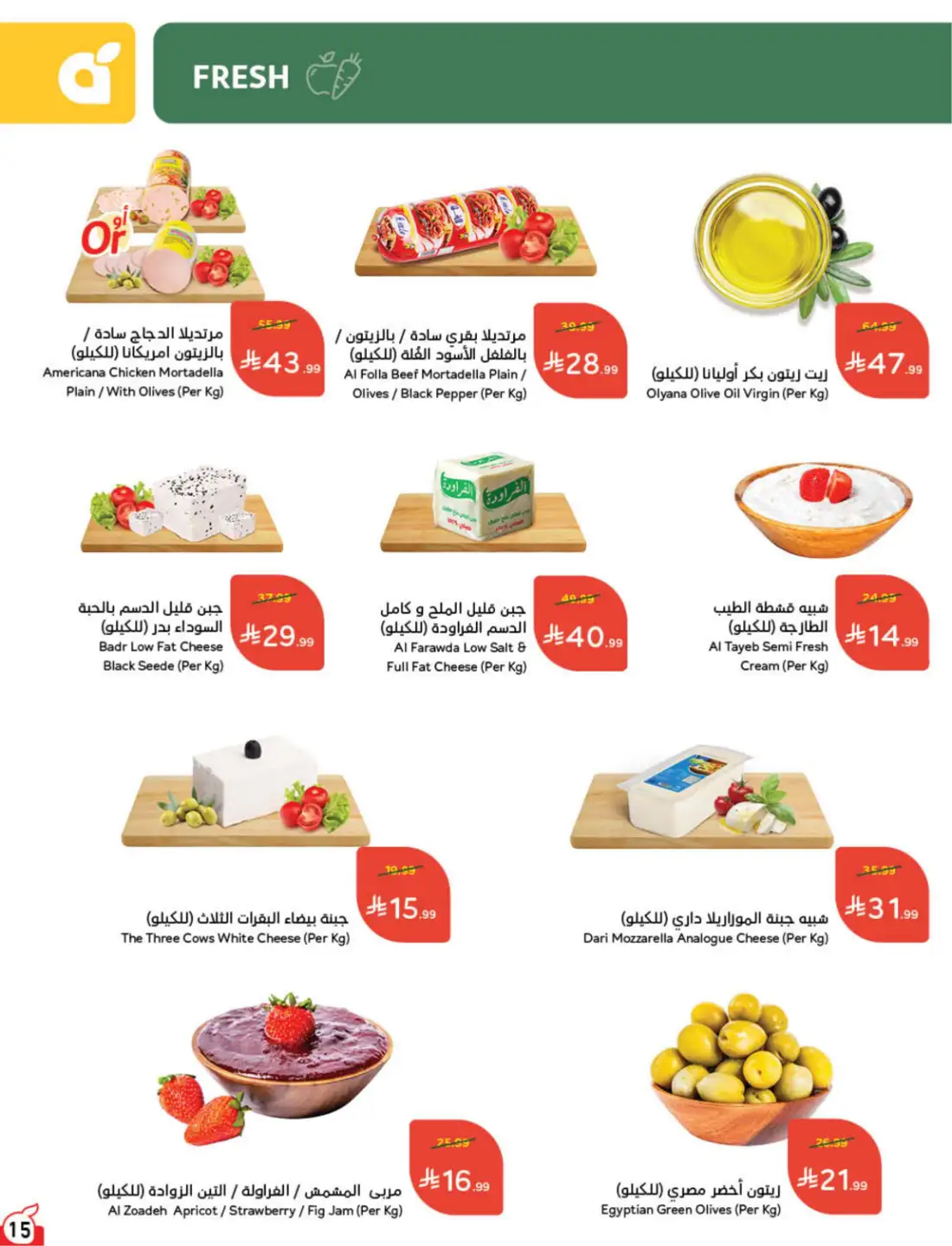 Panda Hyper Saudi Weekly Offers | Latest Leaflets page 24