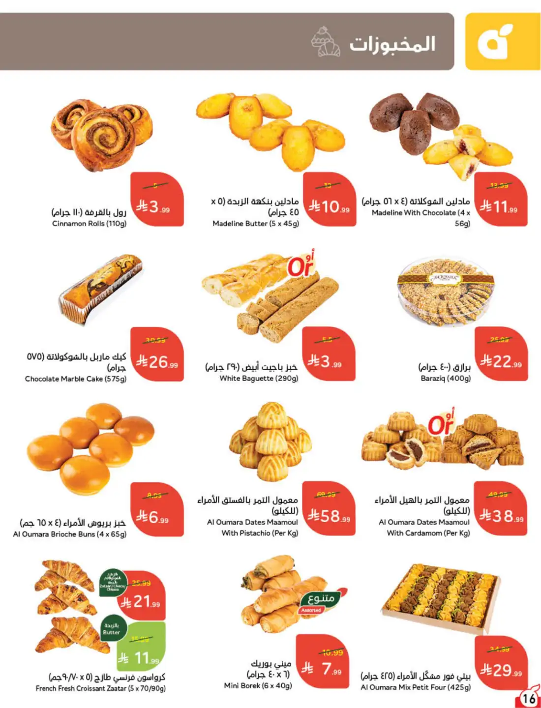 Panda Hyper Saudi Weekly Offers | Latest Leaflets page 25
