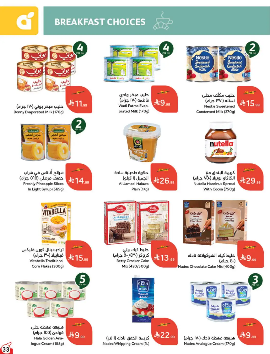 Panda Hyper Saudi Weekly Offers | Latest Leaflets page 26