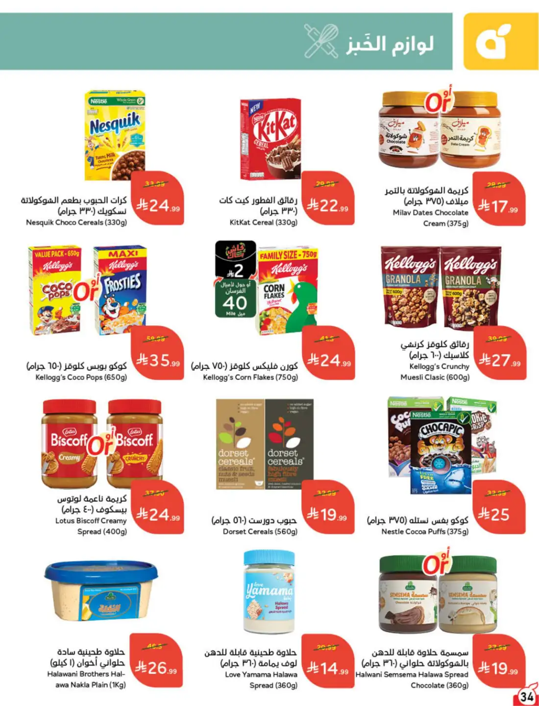 Panda Hyper Saudi Weekly Offers | Latest Leaflets page 27