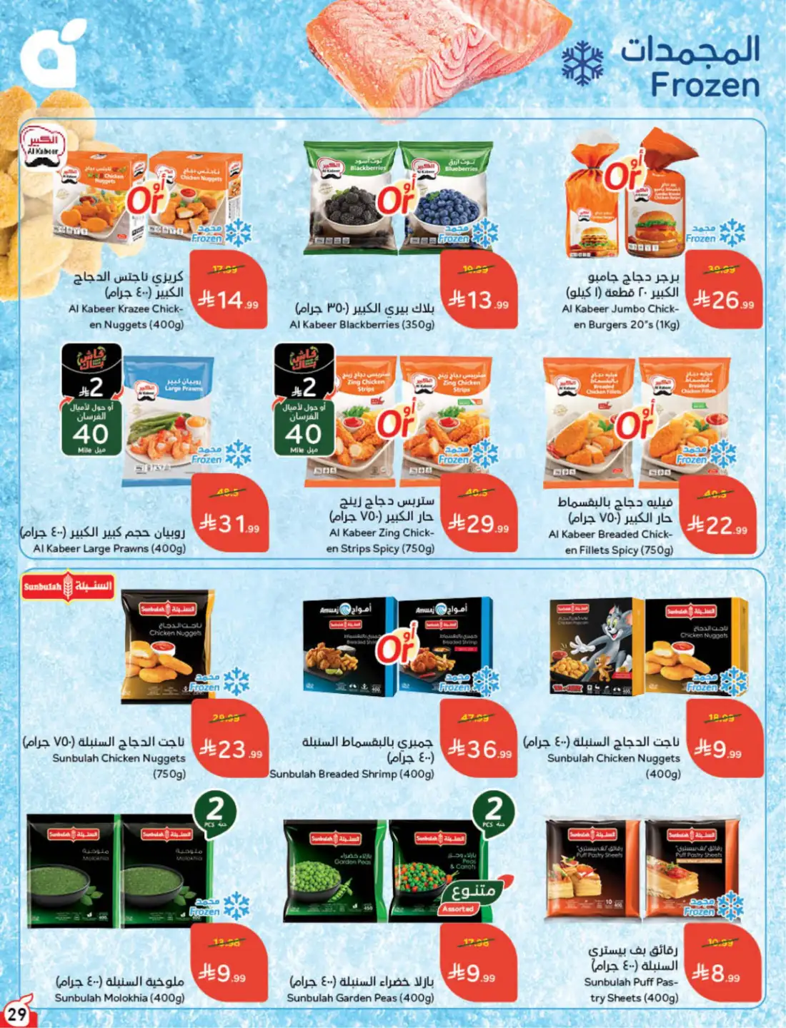 Panda Hyper Saudi Weekly Offers | Latest Leaflets page 29