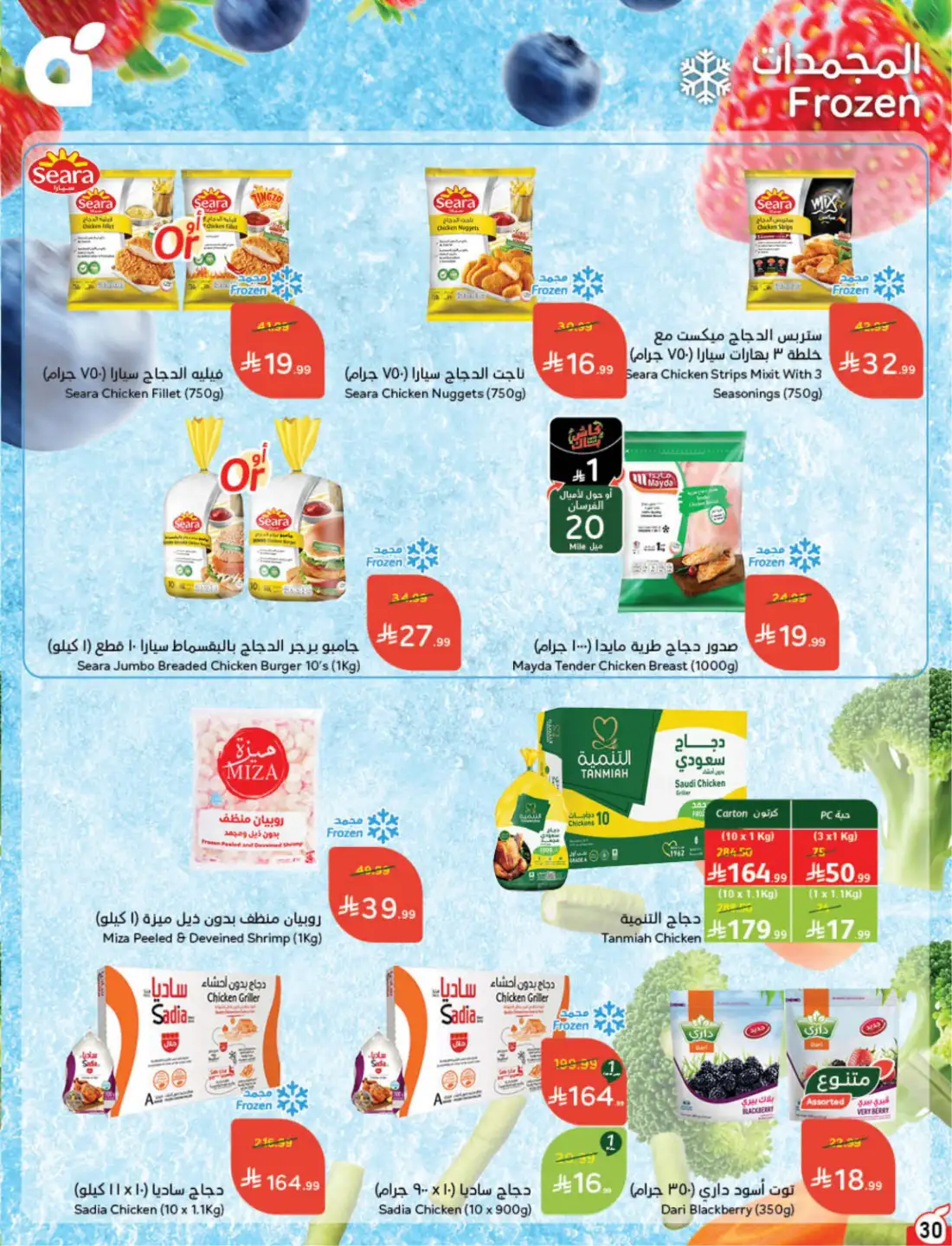 Panda Hyper Saudi Weekly Offers | Latest Leaflets page 30
