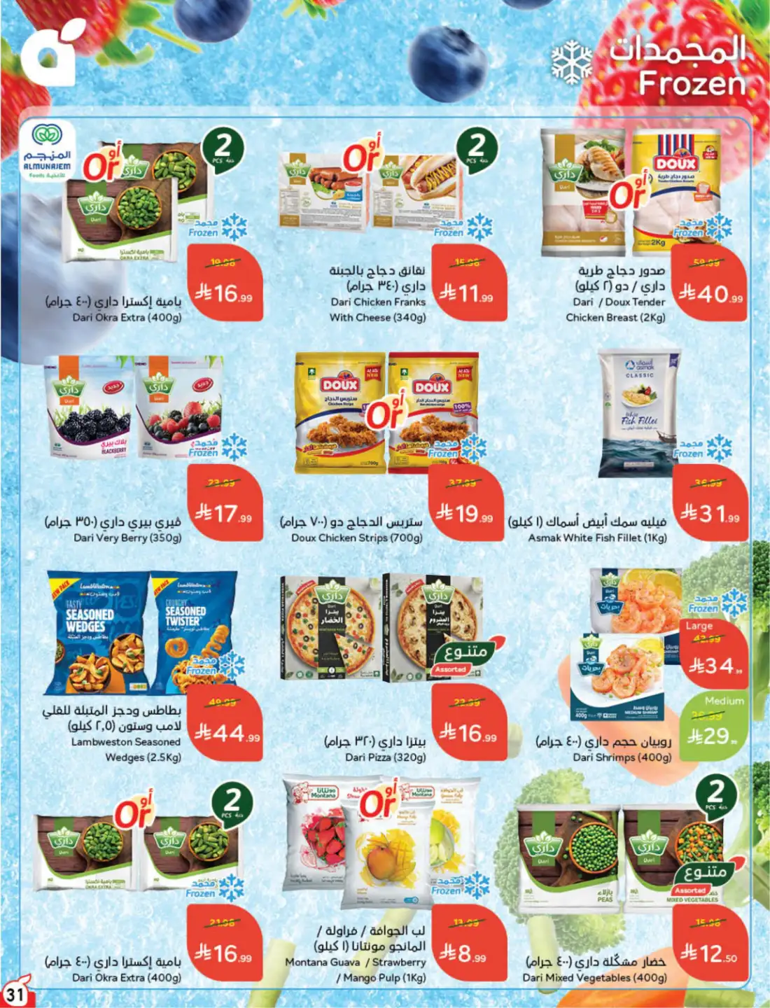 Panda Hyper Saudi Weekly Offers | Latest Leaflets page 31