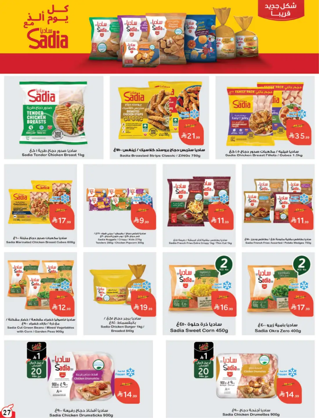 Panda Hyper Saudi Weekly Offers | Latest Leaflets page 32