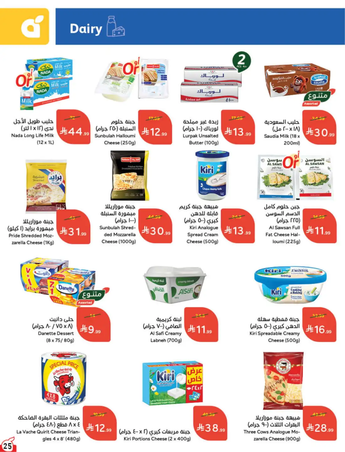 Panda Hyper Saudi Weekly Offers | Latest Leaflets page 34