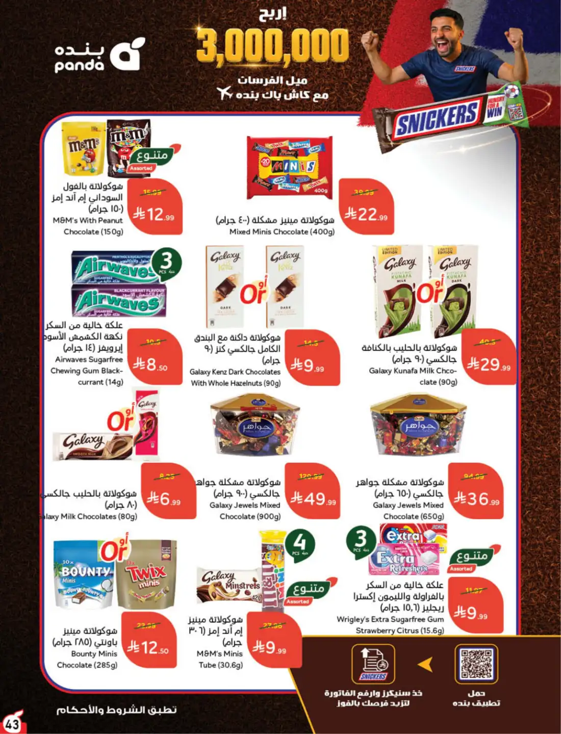 Panda Hyper Saudi Weekly Offers | Latest Leaflets page 37