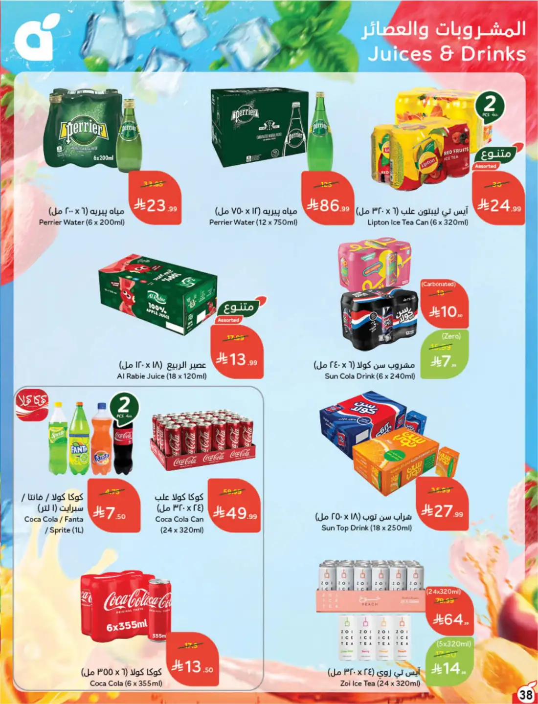 Panda Hyper Saudi Weekly Offers | Latest Leaflets page 41