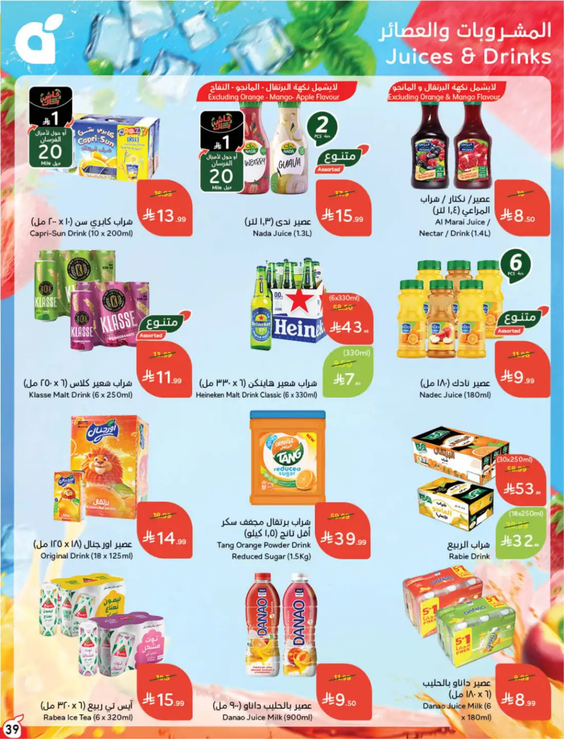 Panda Hyper Saudi Weekly Offers | Latest Leaflets page 42