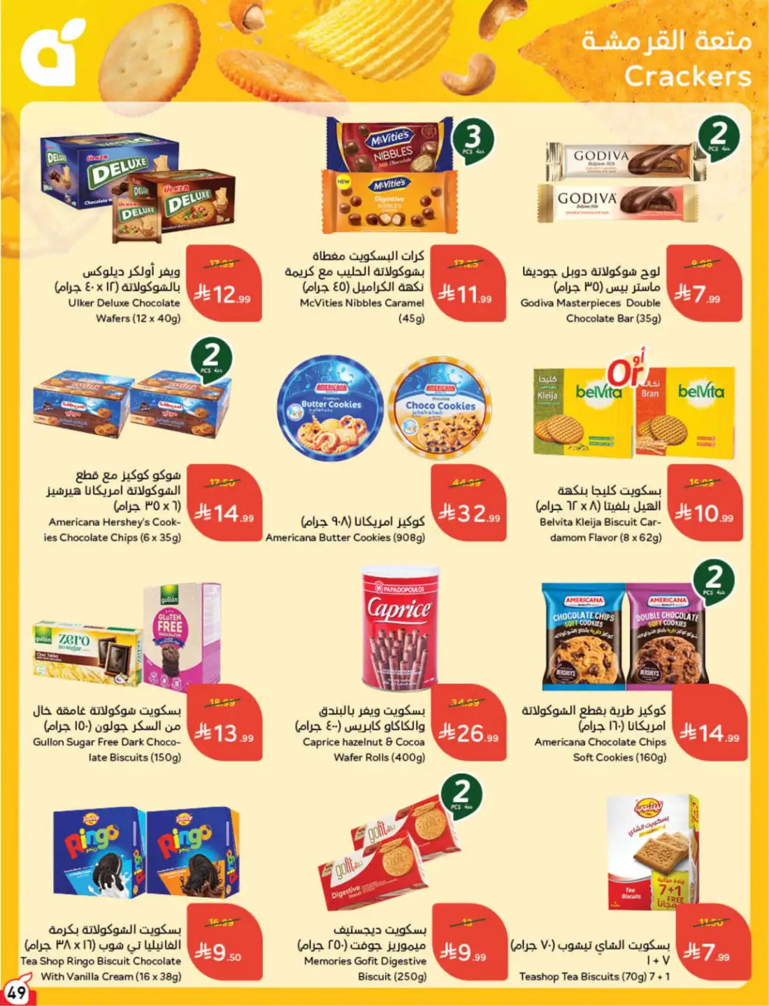 Panda Hyper Saudi Weekly Offers | Latest Leaflets page 49