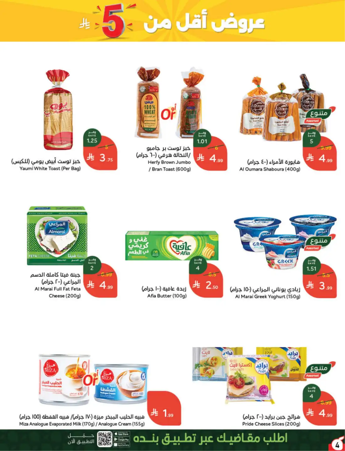 Panda Hyper Saudi Weekly Offers | Latest Leaflets page 5