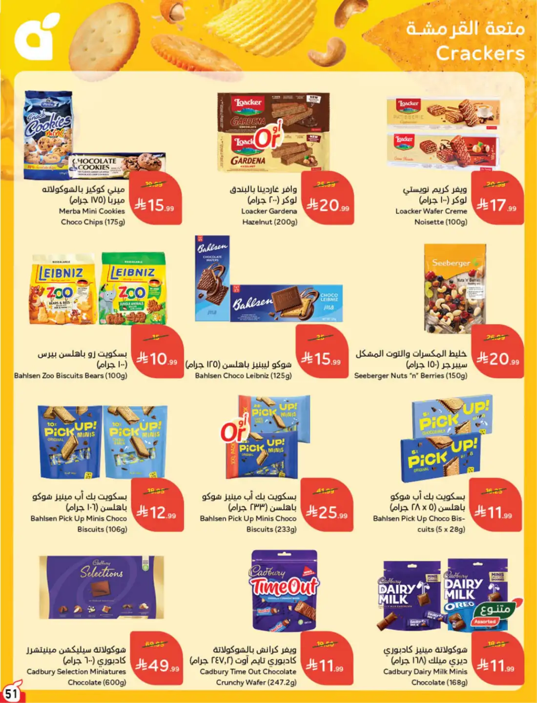 Panda Hyper Saudi Weekly Offers | Latest Leaflets page 51