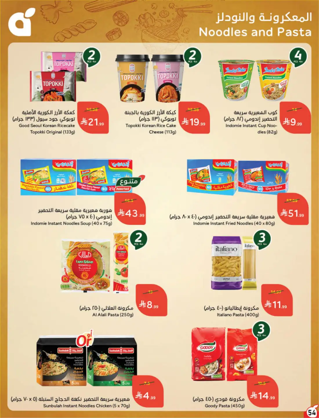 Panda Hyper Saudi Weekly Offers | Latest Leaflets page 52