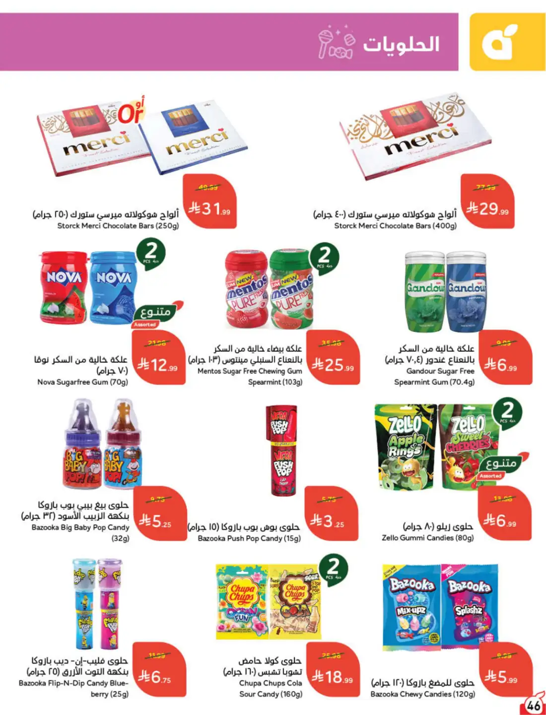 Panda Hyper Saudi Weekly Offers | Latest Leaflets page 53