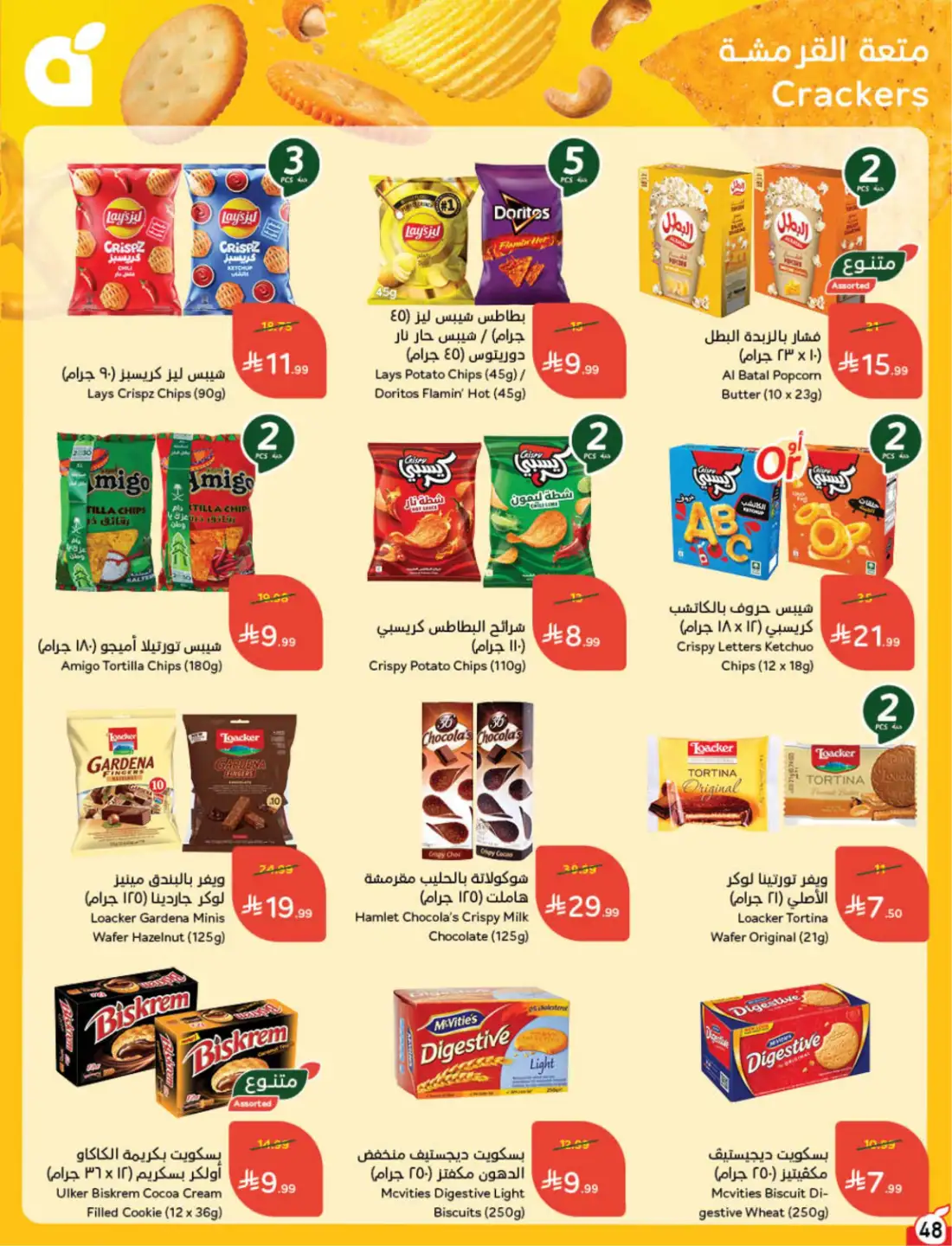 Panda Hyper Saudi Weekly Offers | Latest Leaflets page 54