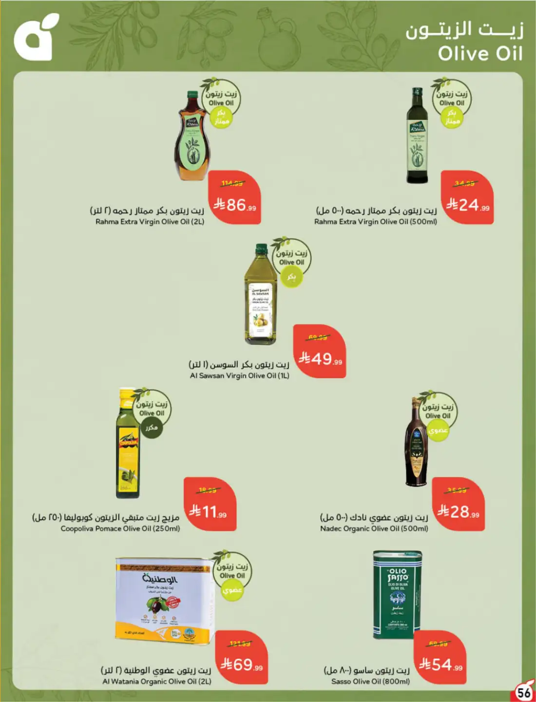 Panda Hyper Saudi Weekly Offers | Latest Leaflets page 60