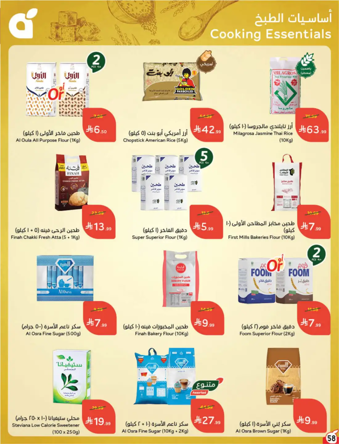 Panda Hyper Saudi Weekly Offers | Latest Leaflets page 62