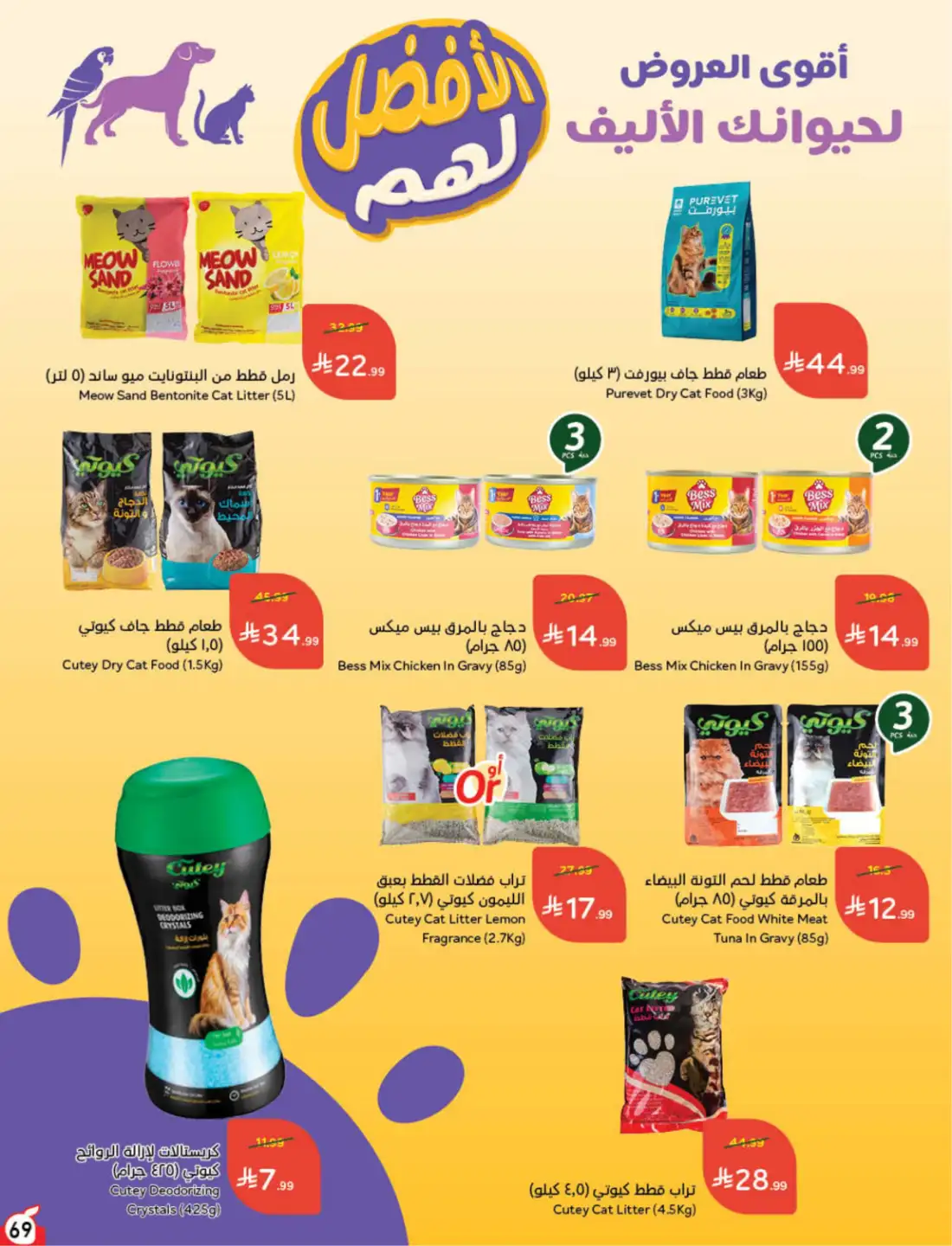 Panda Hyper Saudi Weekly Offers | Latest Leaflets page 66
