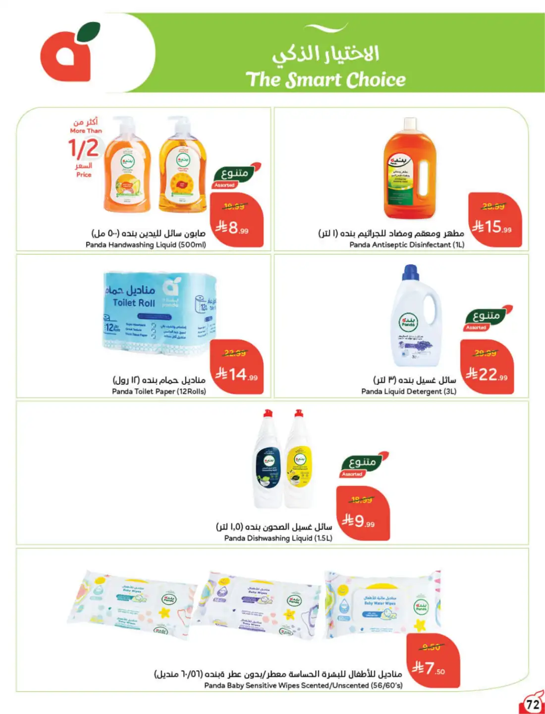 Panda Hyper Saudi Weekly Offers | Latest Leaflets page 67