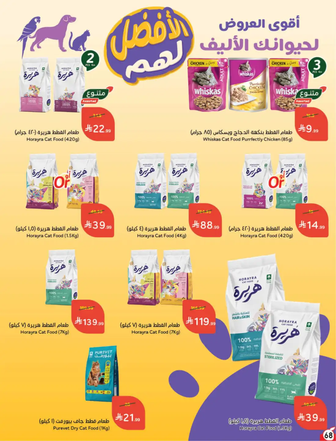 Panda Hyper Saudi Weekly Offers | Latest Leaflets page 70