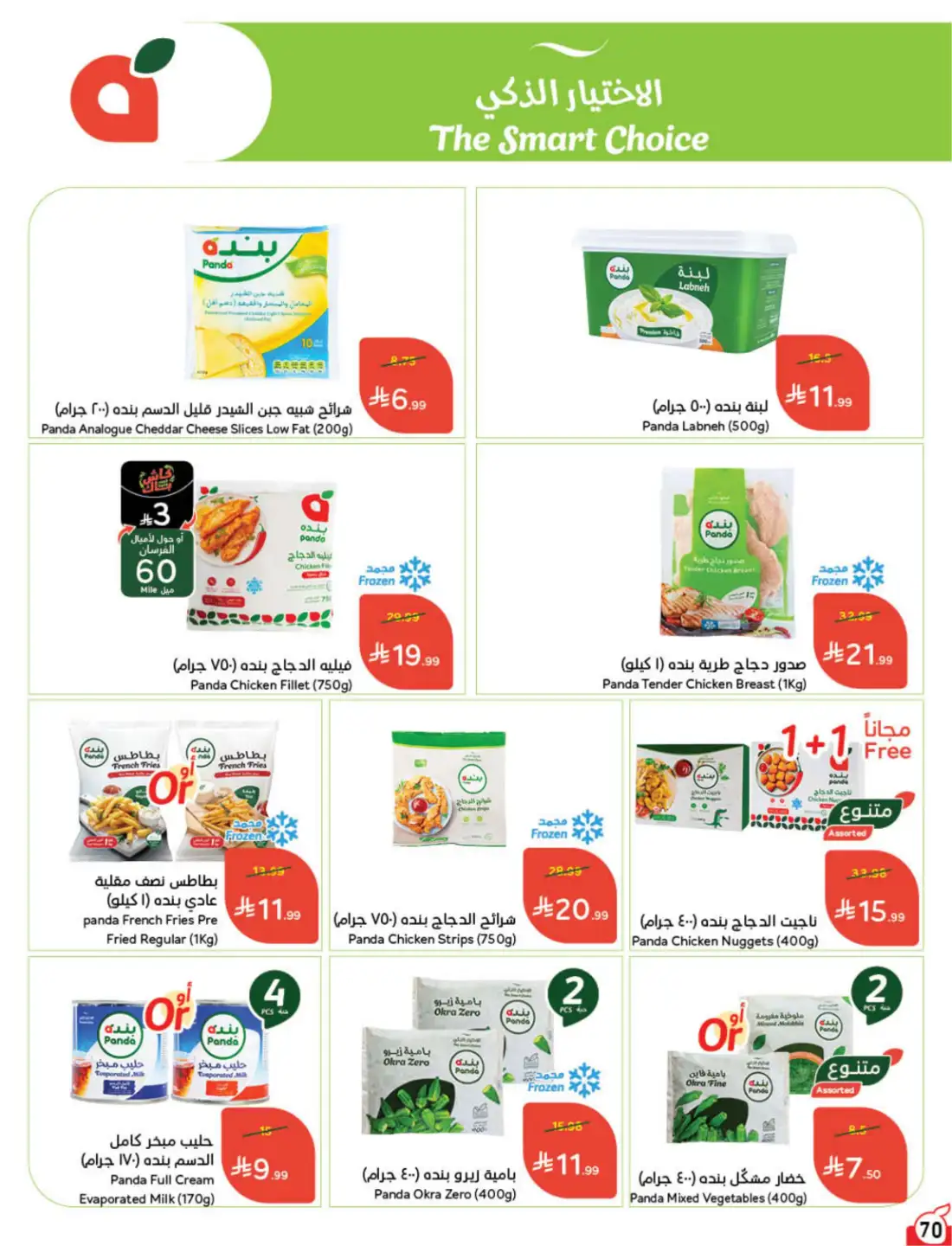 Panda Hyper Saudi Weekly Offers | Latest Leaflets page 71