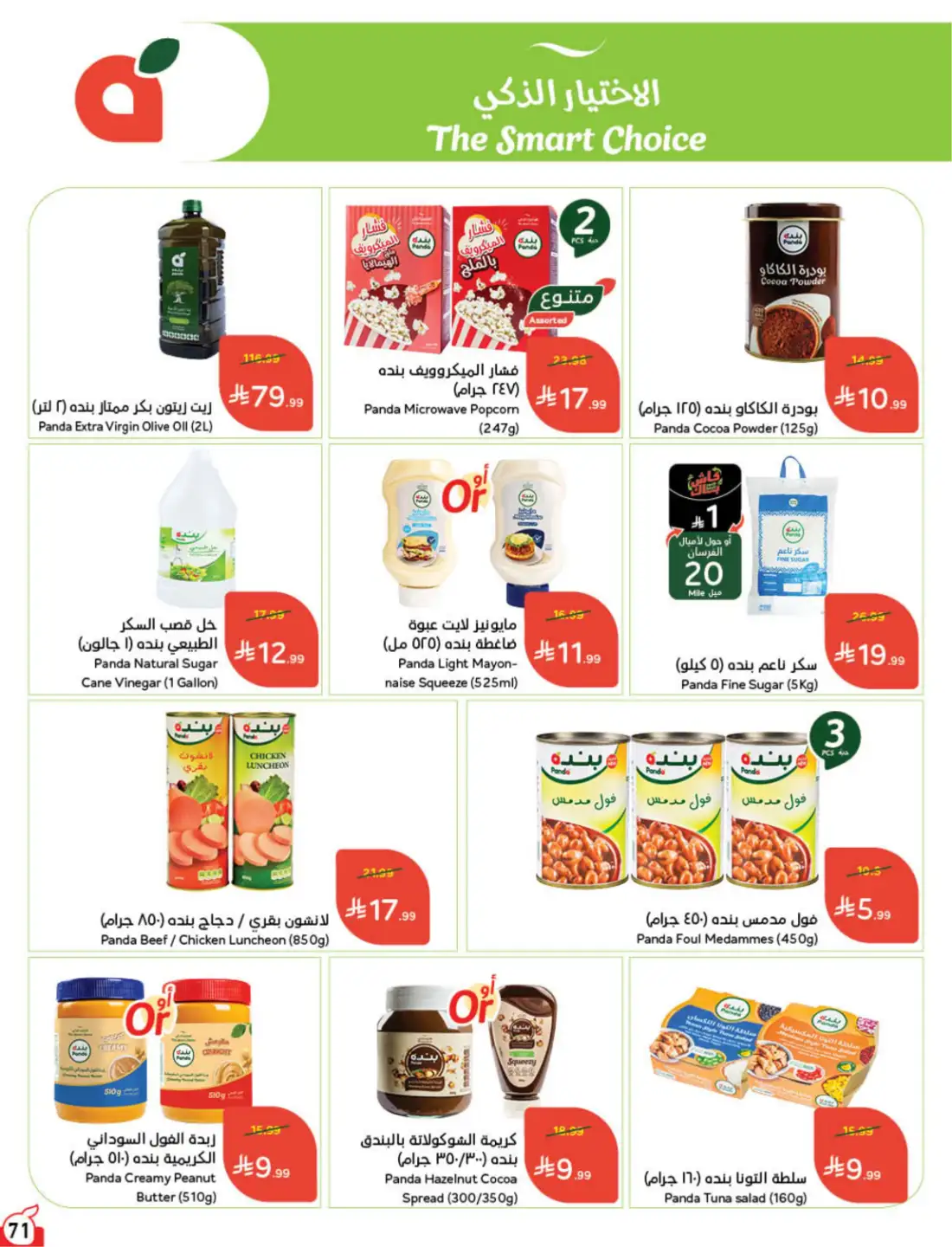 Panda Hyper Saudi Weekly Offers | Latest Leaflets page 72
