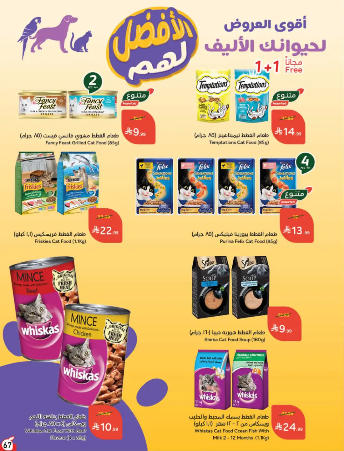 Panda Hyper Saudi Weekly Offers | Latest Leaflets page 75
