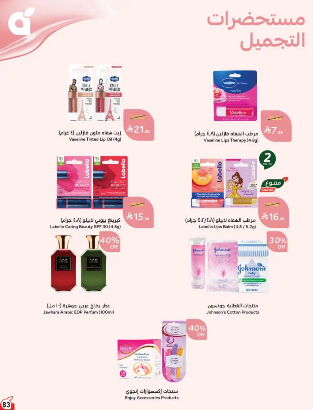 Panda Hyper Saudi Weekly Offers | Latest Leaflets page 76