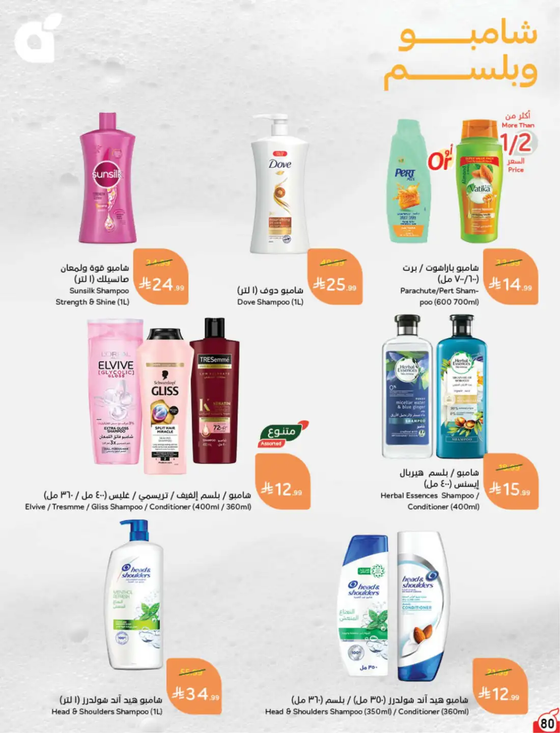 Panda Hyper Saudi Weekly Offers | Latest Leaflets page 77