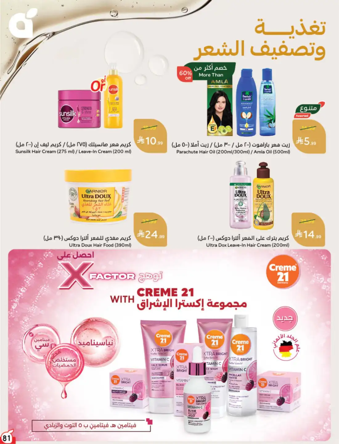Panda Hyper Saudi Weekly Offers | Latest Leaflets page 78