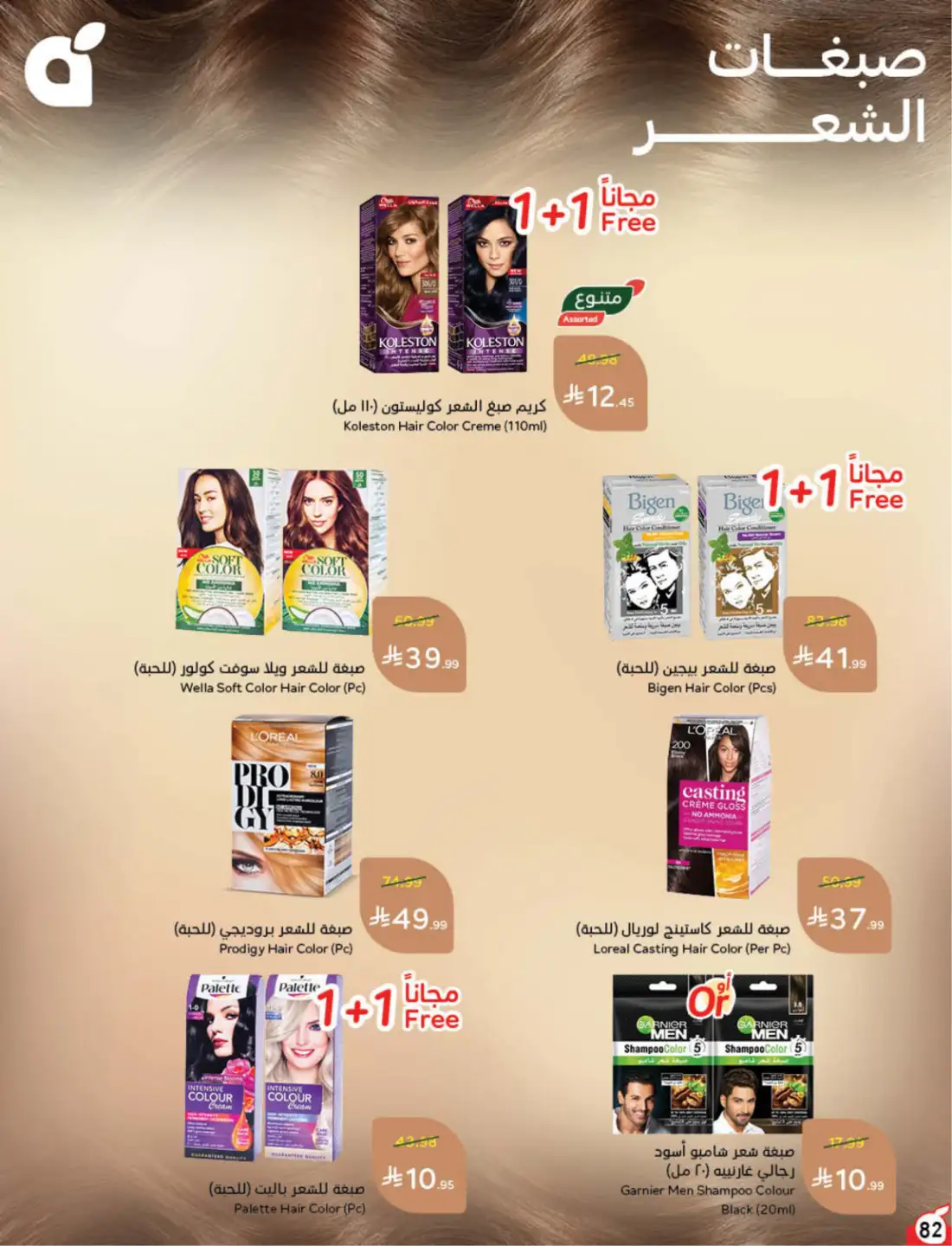 Panda Hyper Saudi Weekly Offers | Latest Leaflets page 79