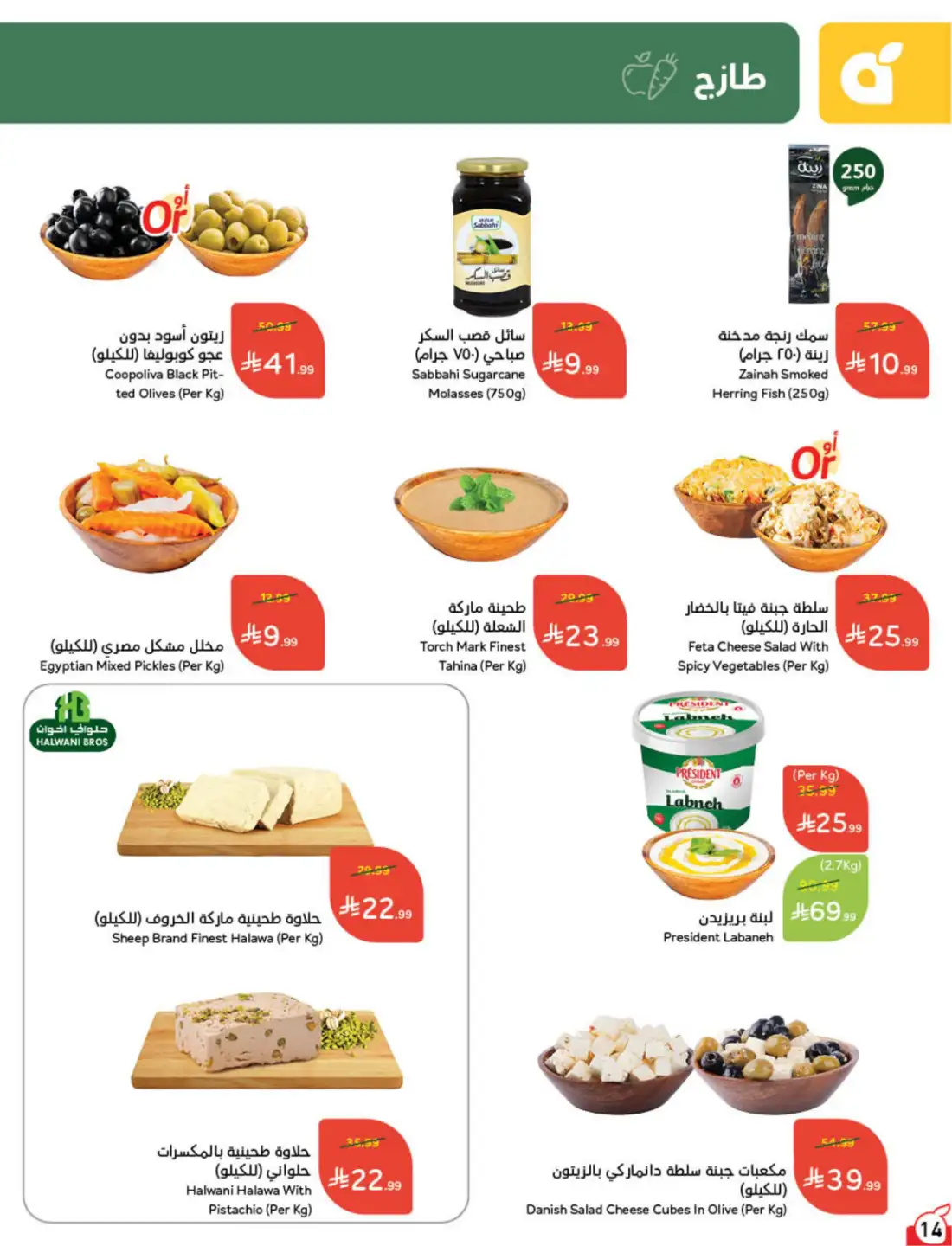 Panda Hyper Saudi Weekly Offers | Latest Leaflets page 8