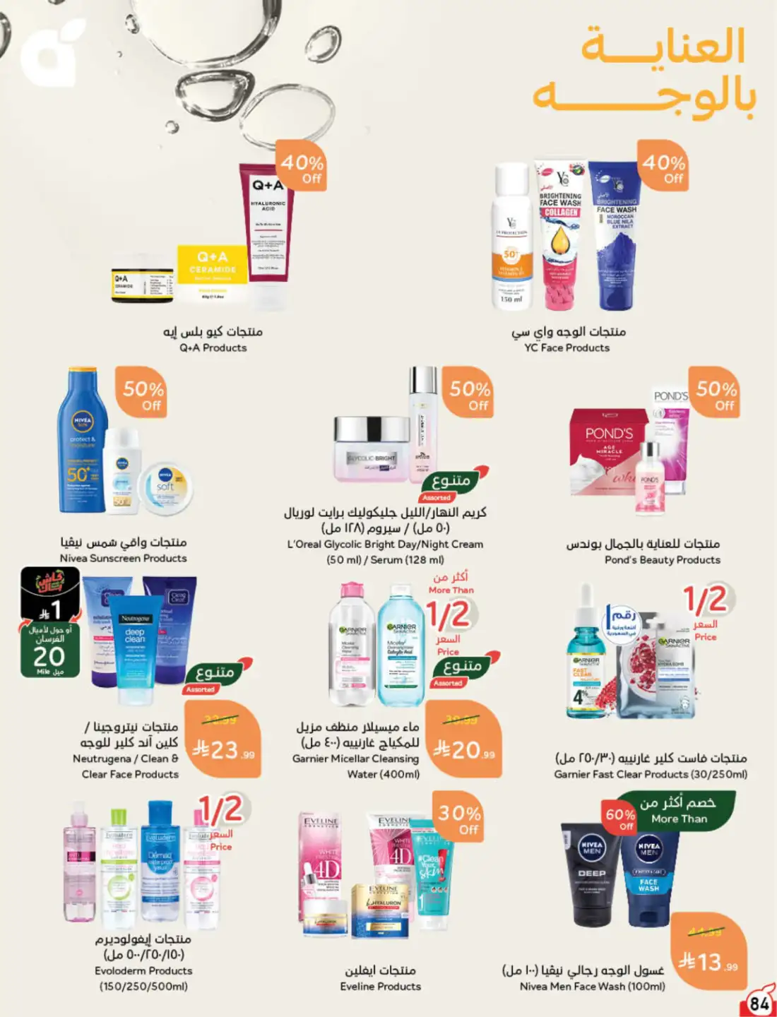 Panda Hyper Saudi Weekly Offers | Latest Leaflets page 80