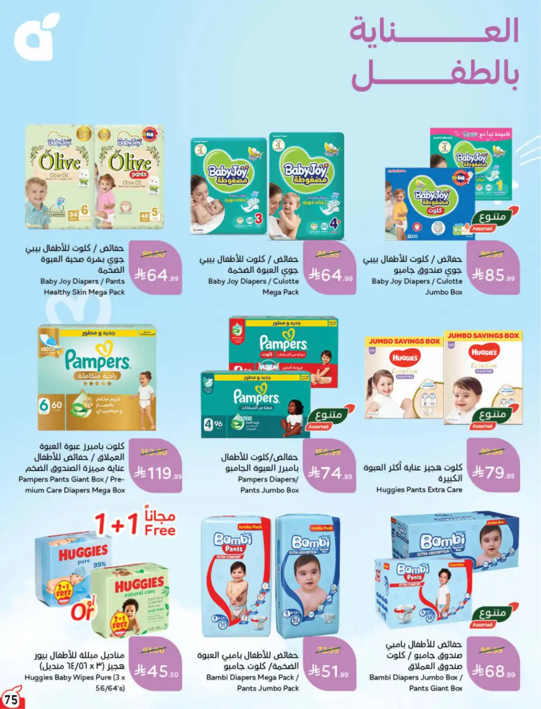 Panda Hyper Saudi Weekly Offers | Latest Leaflets page 83