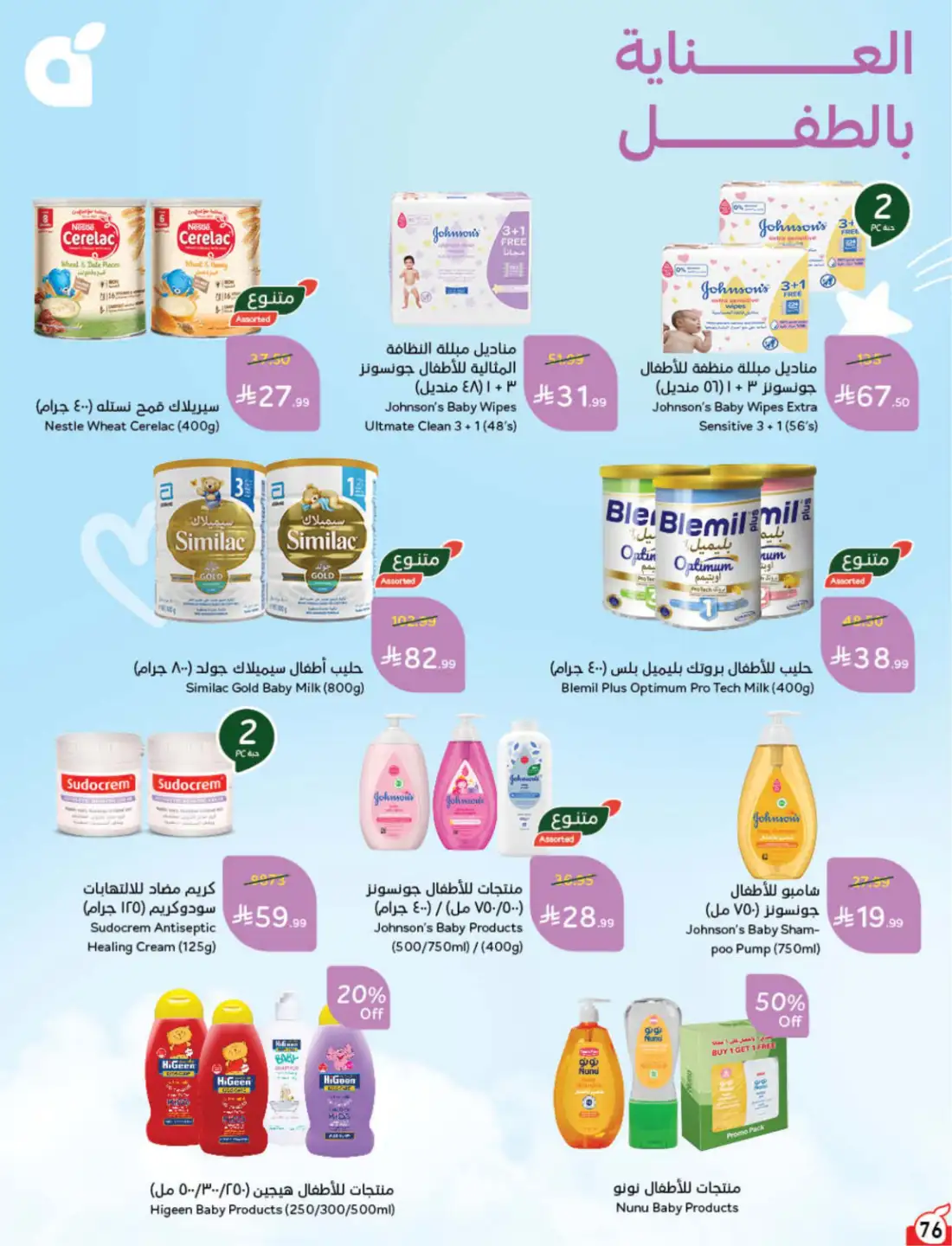 Panda Hyper Saudi Weekly Offers | Latest Leaflets page 84