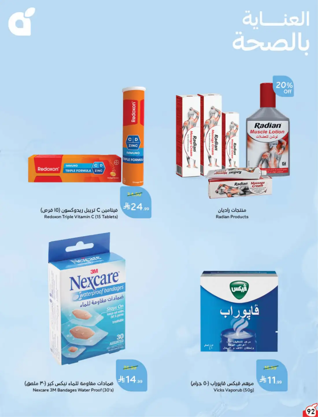 Panda Hyper Saudi Weekly Offers | Latest Leaflets page 86