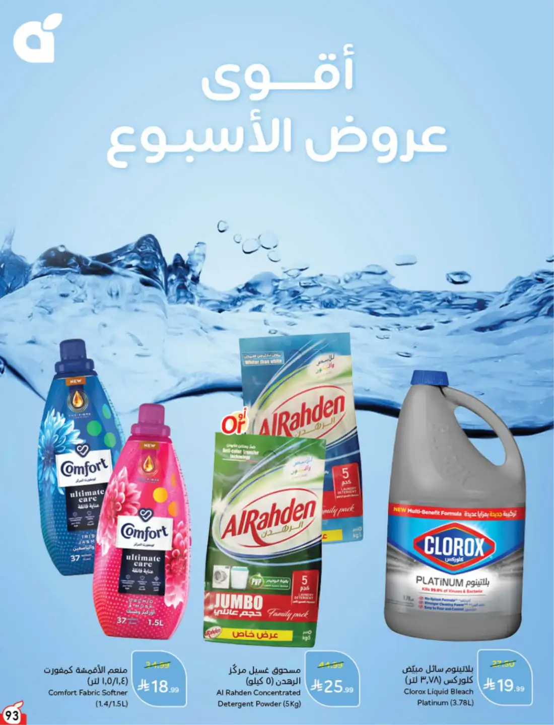Panda Hyper Saudi Weekly Offers | Latest Leaflets page 87