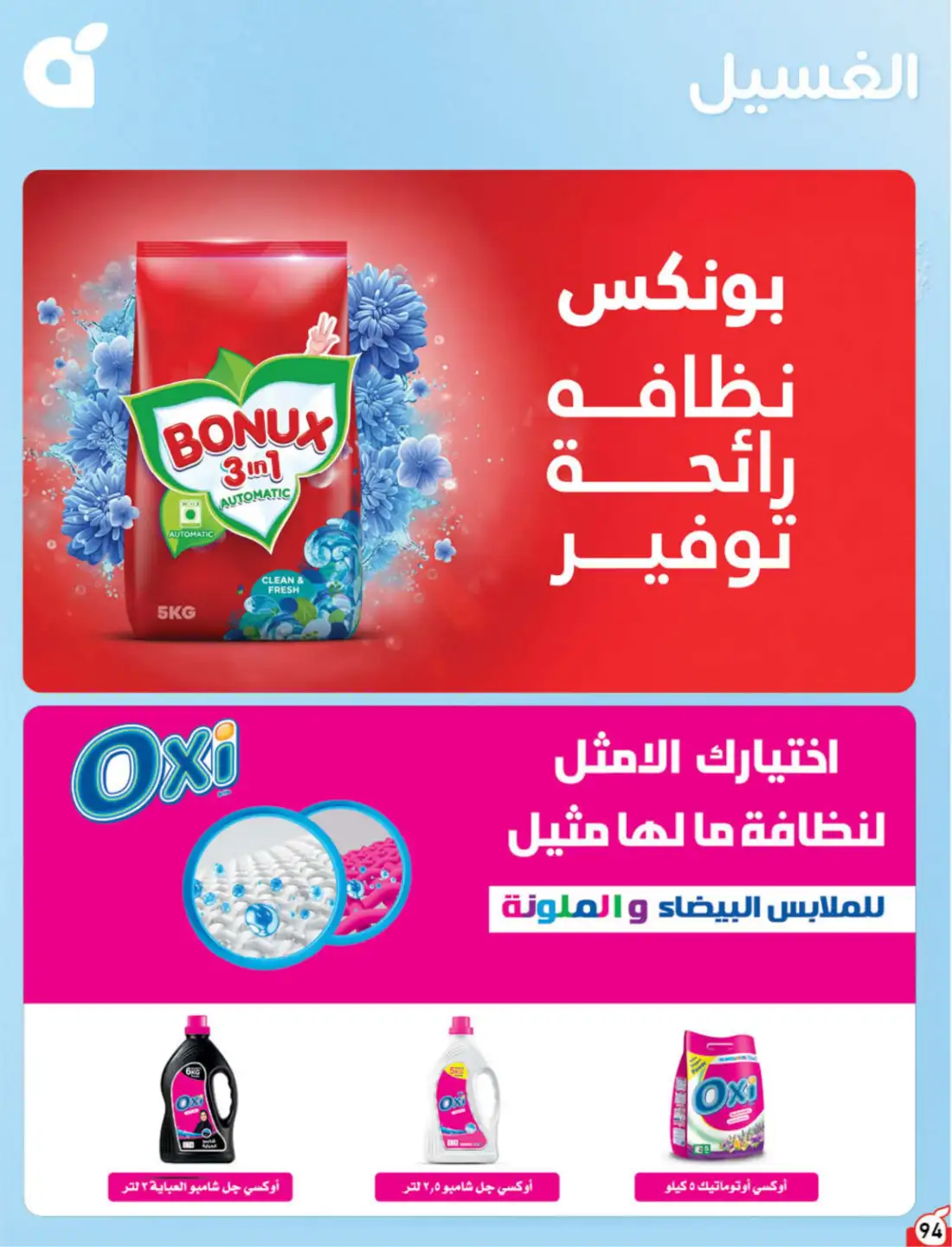 Panda Hyper Saudi Weekly Offers | Latest Leaflets page 88