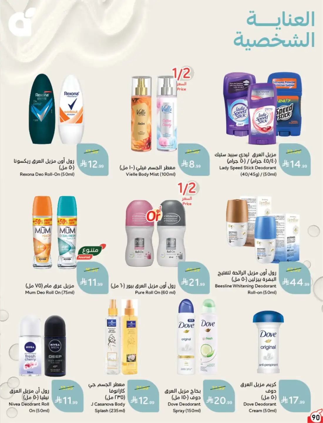 Panda Hyper Saudi Weekly Offers | Latest Leaflets page 89