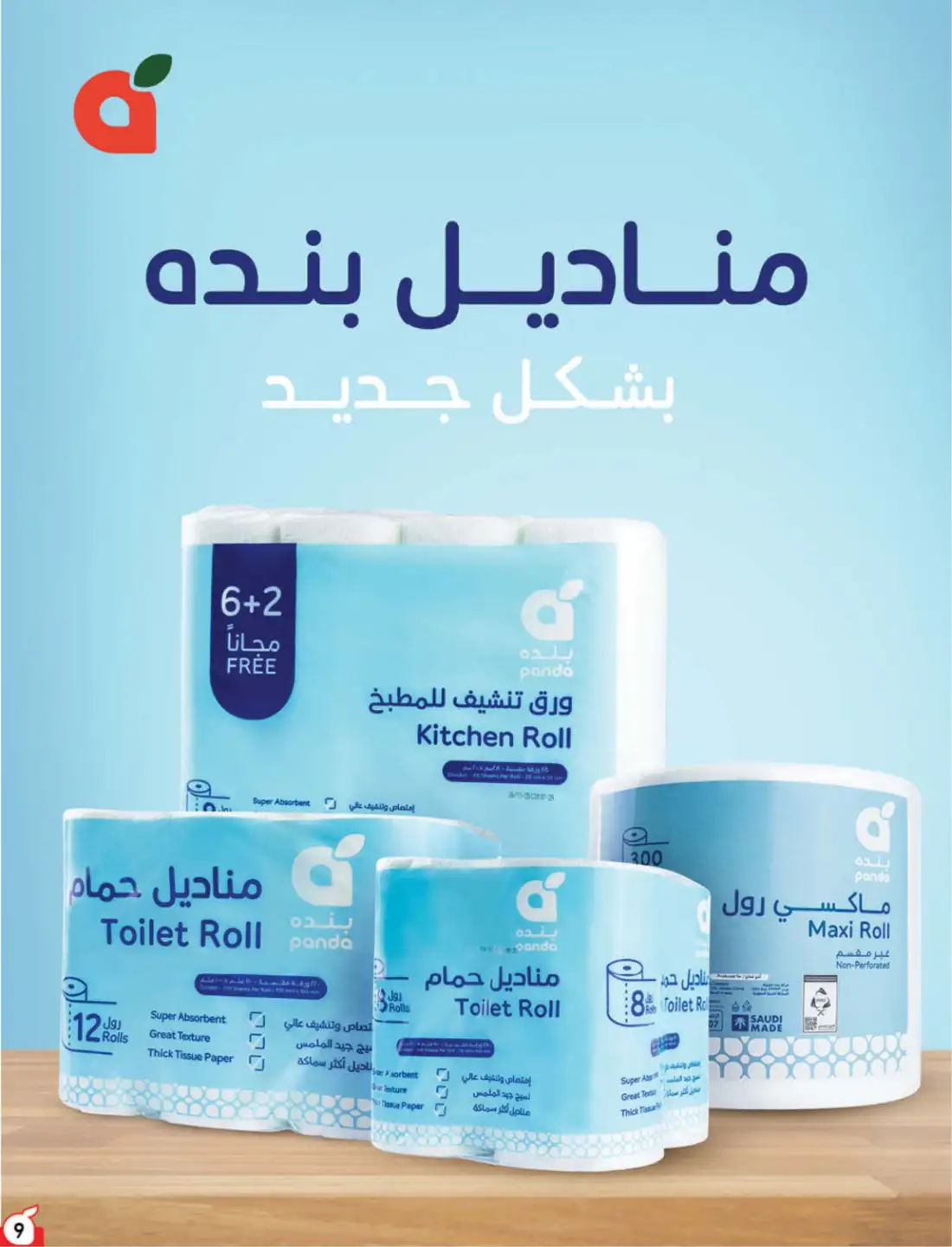 Panda Hyper Saudi Weekly Offers | Latest Leaflets page 9