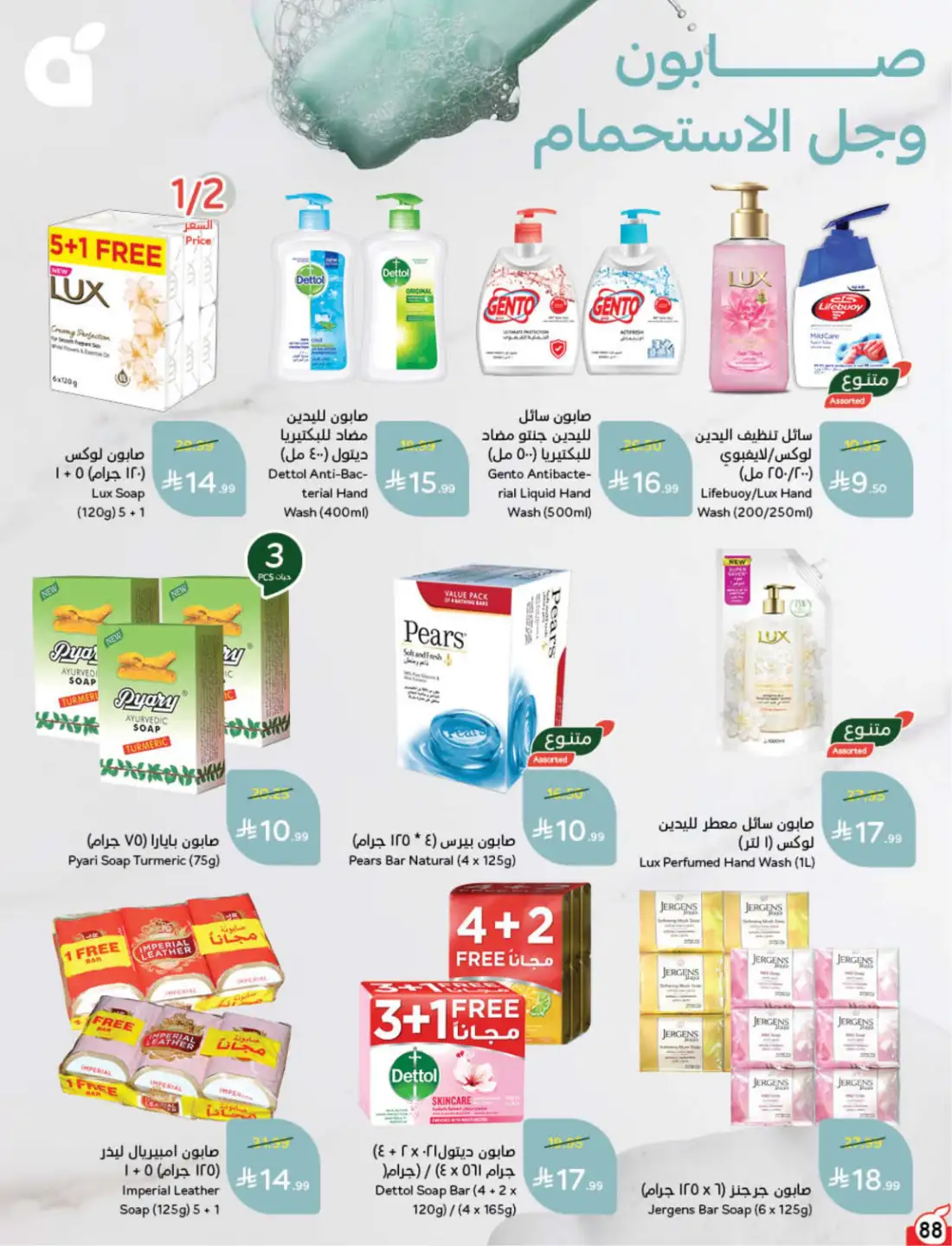 Panda Hyper Saudi Weekly Offers | Latest Leaflets page 91