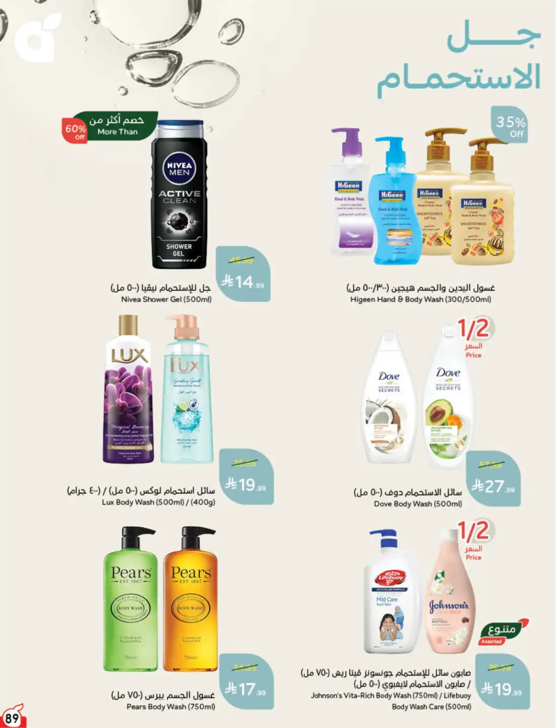 Panda Hyper Saudi Weekly Offers | Latest Leaflets page 92