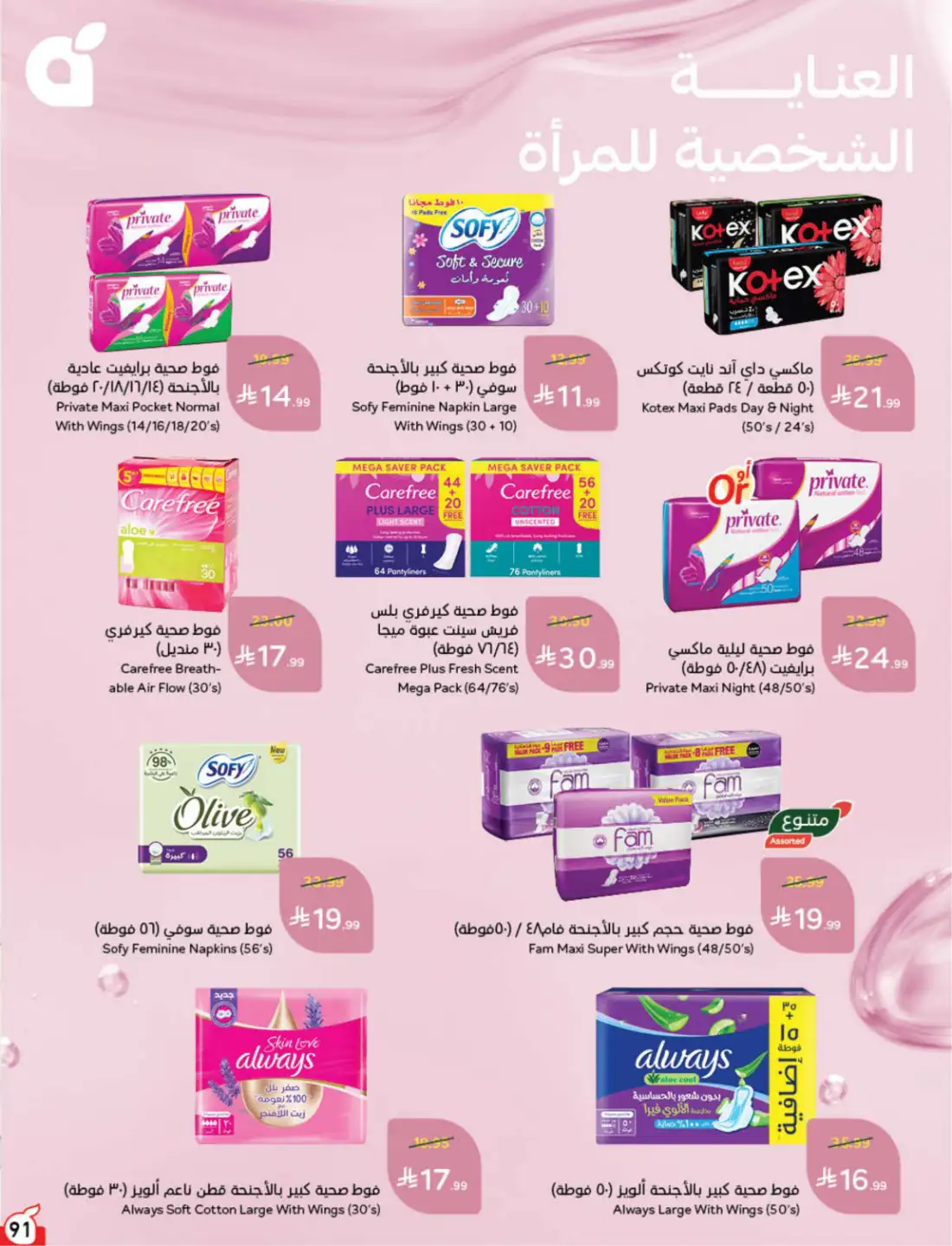 Panda Hyper Saudi Weekly Offers | Latest Leaflets page 93