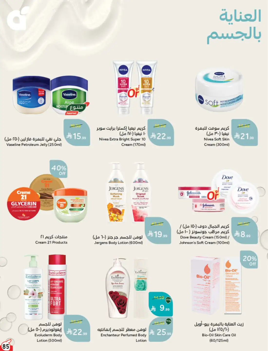 Panda Hyper Saudi Weekly Offers | Latest Leaflets page 94