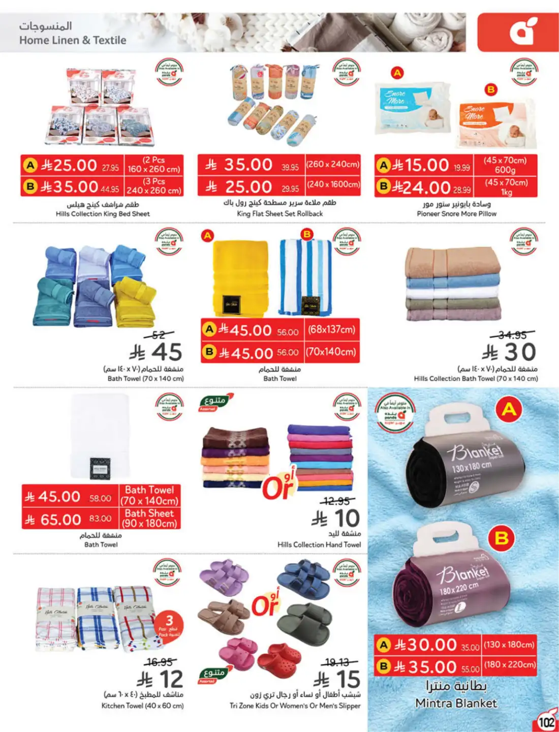 Panda Hyper Saudi Weekly Offers | Latest Leaflets page 96